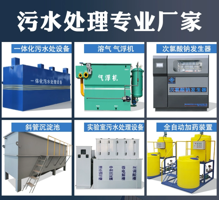 新兴一体化污水处理设备