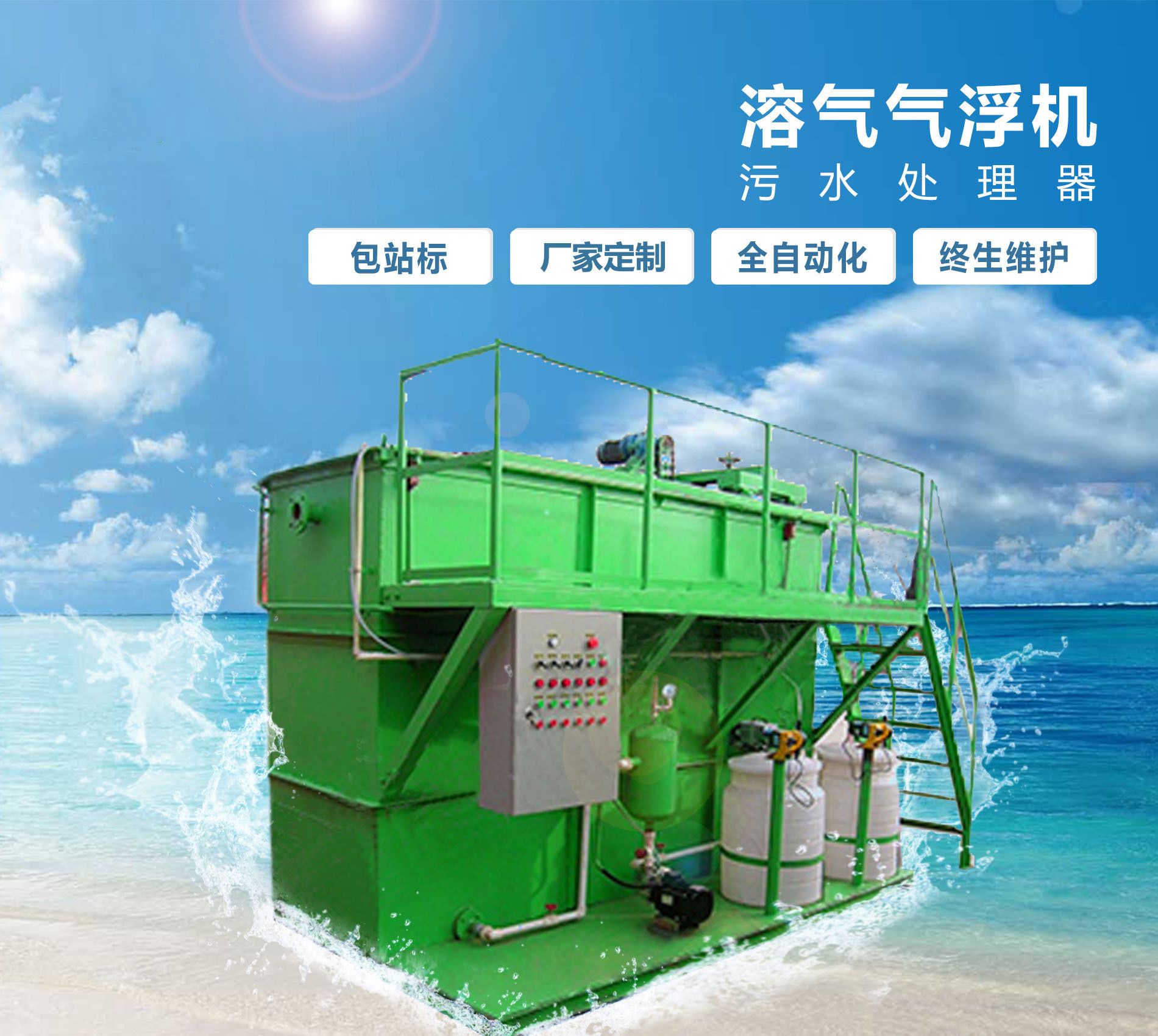 新兴溶气气浮机