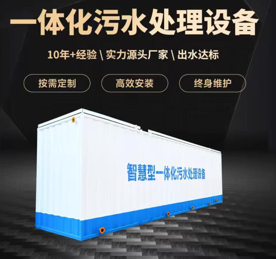新兴一体化污水处理设备_生活污水处理_甘肃嘉源通环保